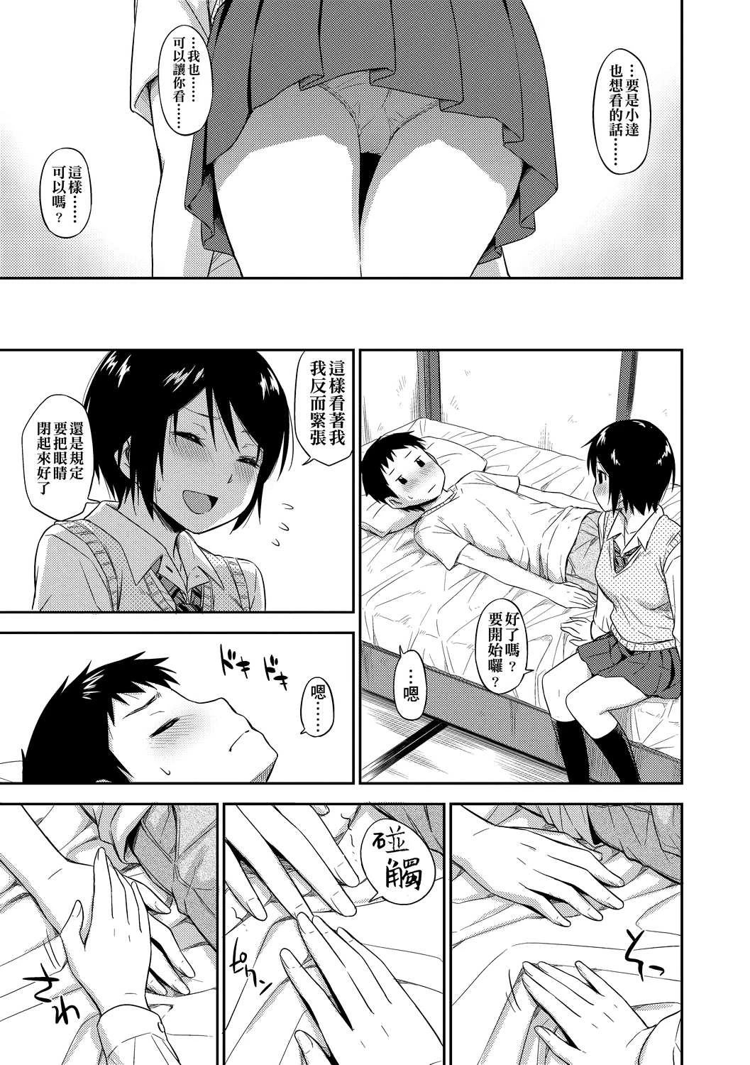 [日本漫画] 隐藏的秘密 单本,女学生#[205P]-18
