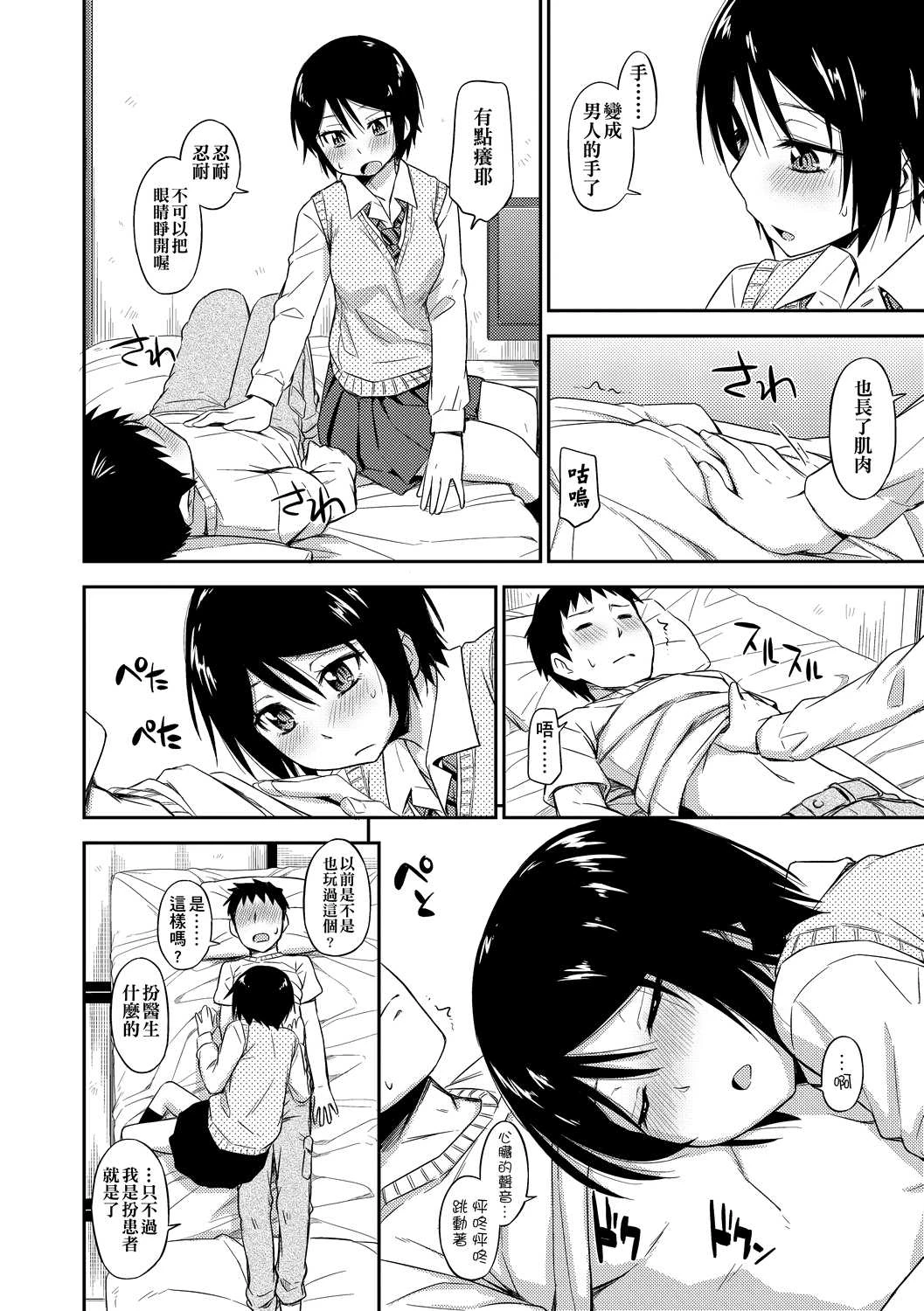 [日本漫画] 隐藏的秘密 单本,女学生#[205P]-19