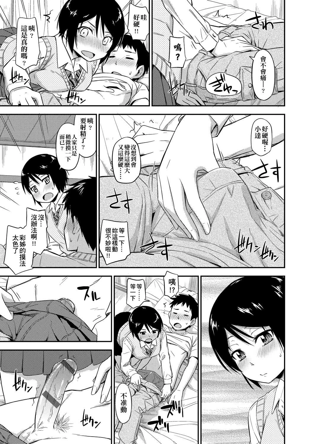 [日本漫画] 隐藏的秘密 单本,女学生#[205P]-20