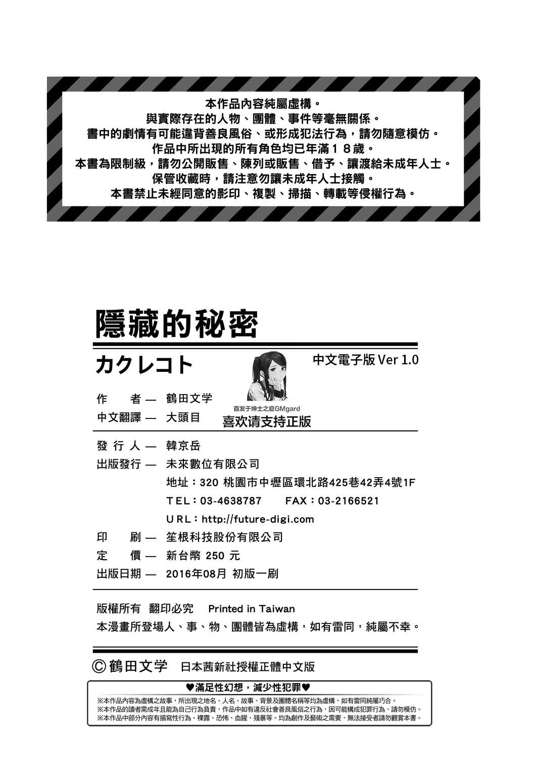 [日本漫画] 隐藏的秘密 单本,女学生#[205P]-201