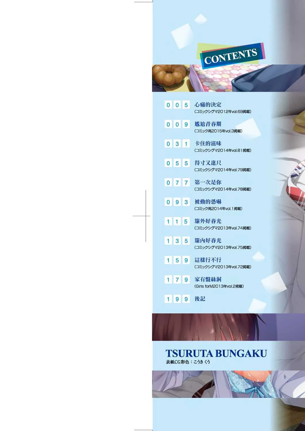 [日本漫画] 隐藏的秘密 单本,女学生#[205P]-3