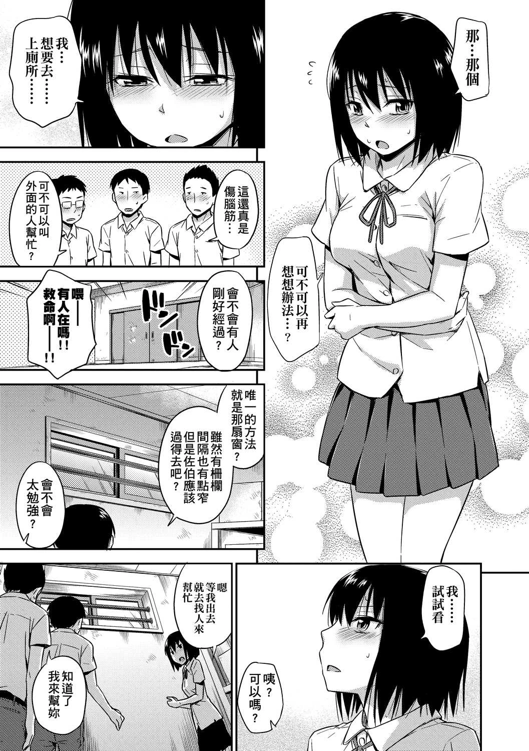 [日本漫画] 隐藏的秘密 单本,女学生#[205P]-34