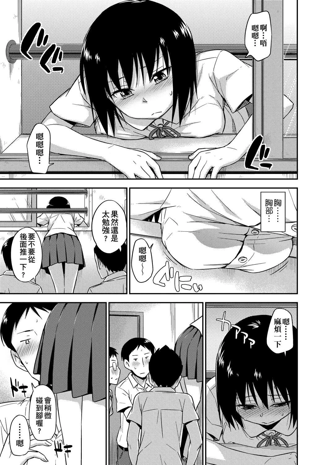 [日本漫画] 隐藏的秘密 单本,女学生#[205P]-36