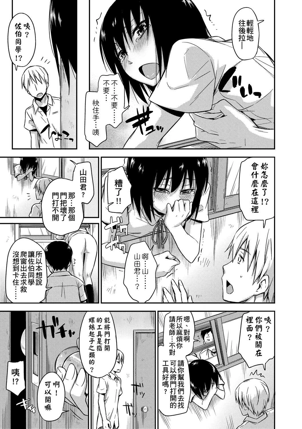 [日本漫画] 隐藏的秘密 单本,女学生#[205P]-54