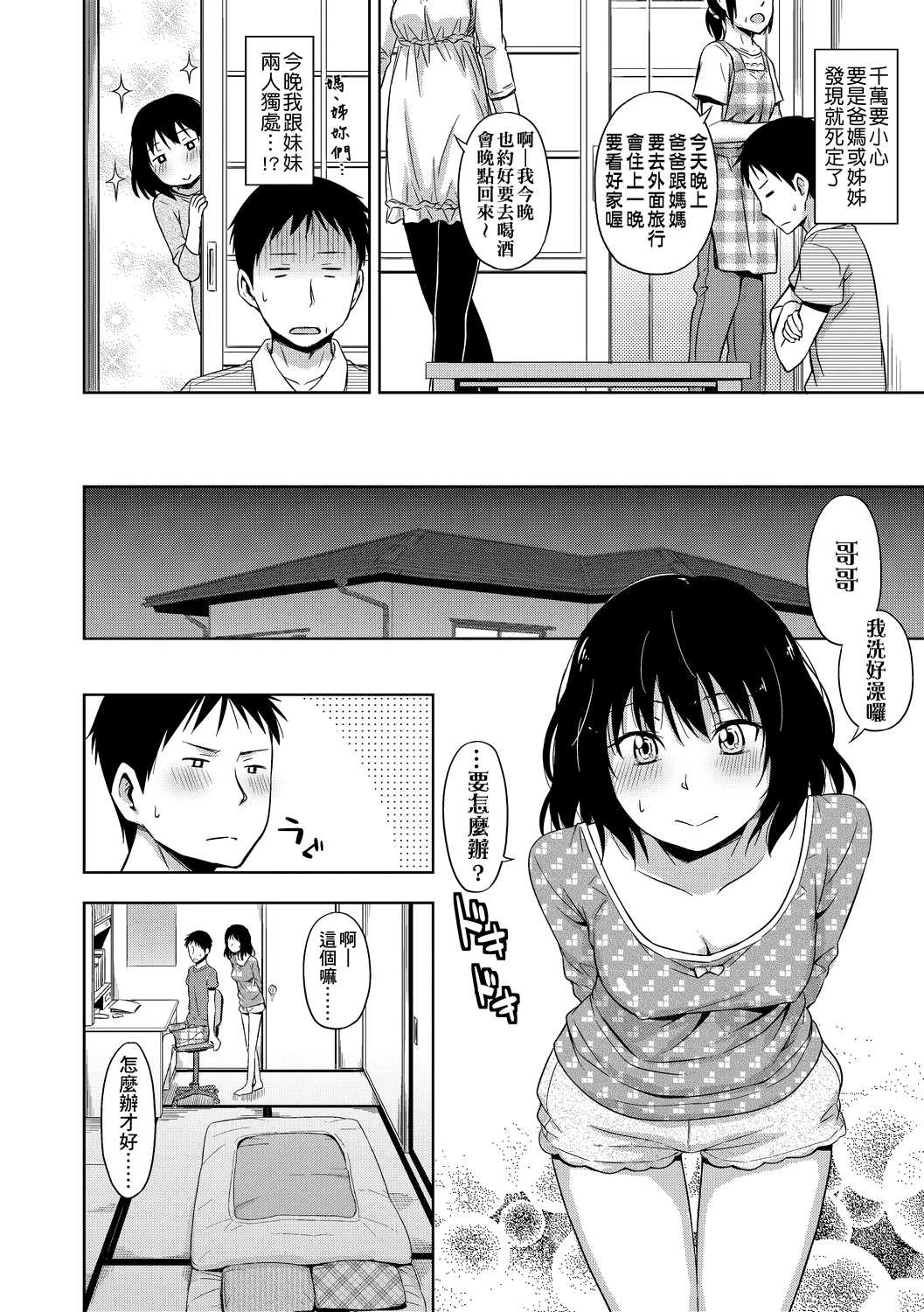 [日本漫画] 隐藏的秘密 单本,女学生#[205P]-65