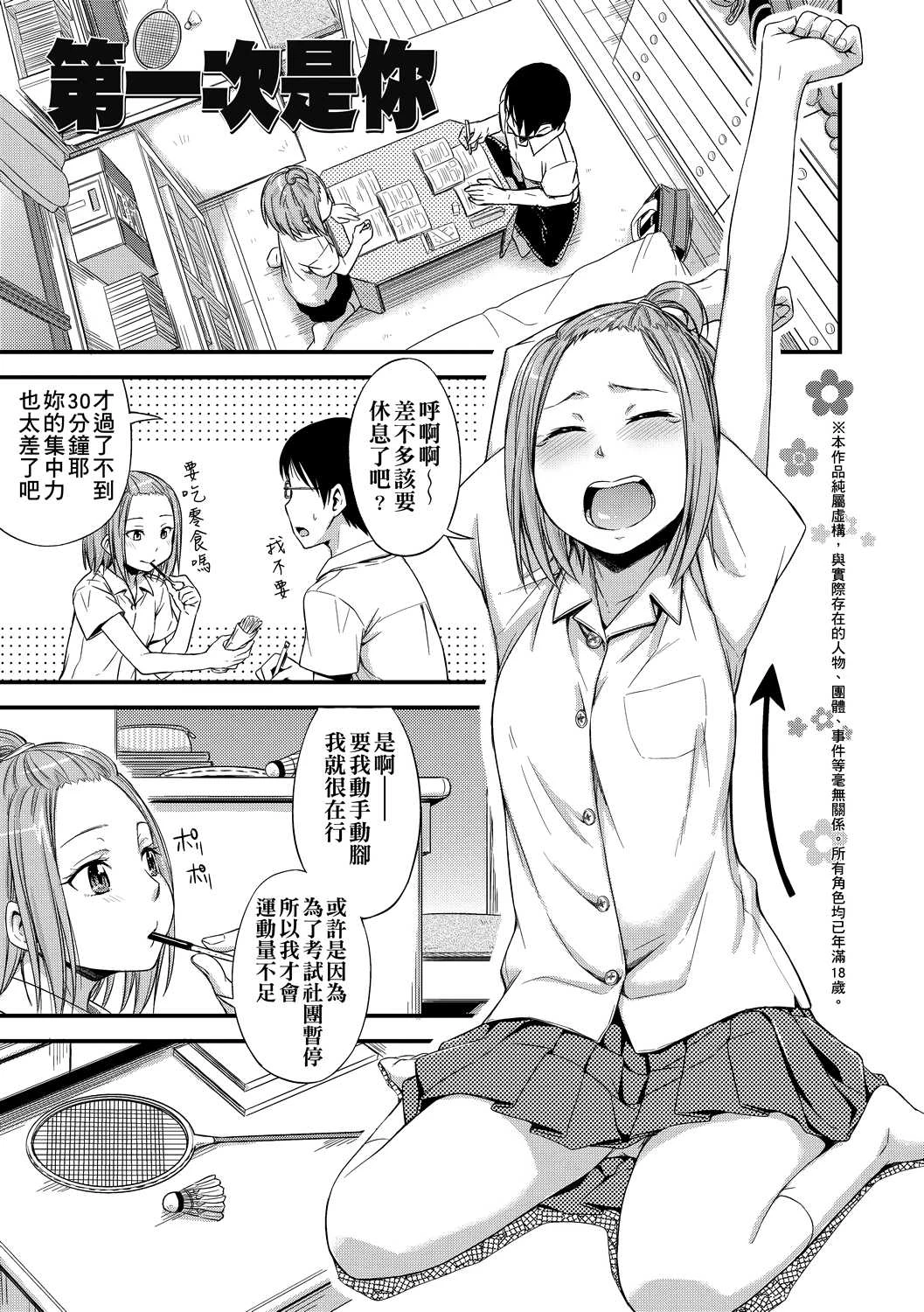 [日本漫画] 隐藏的秘密 单本,女学生#[205P]-78