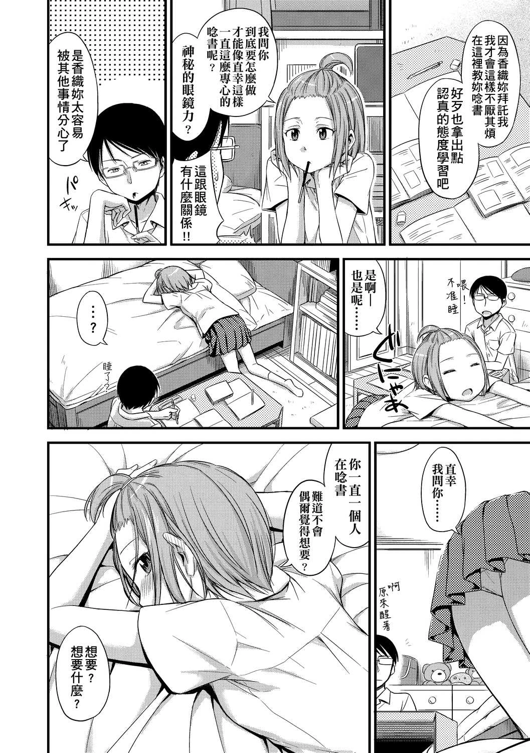 [日本漫画] 隐藏的秘密 单本,女学生#[205P]-79