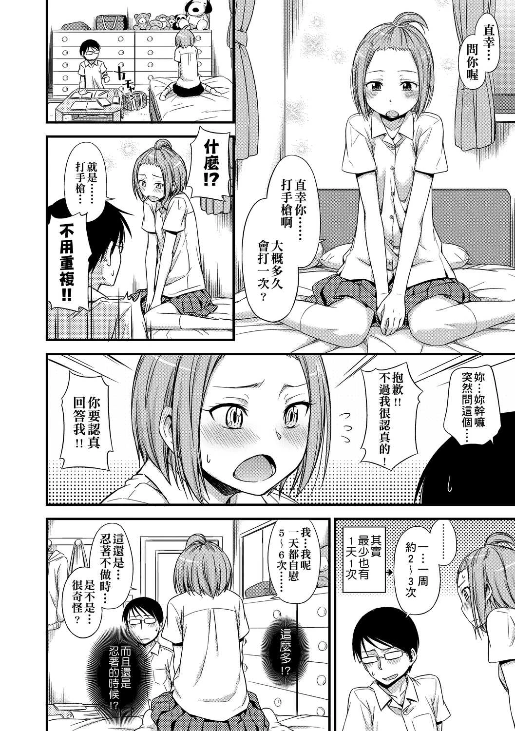 [日本漫画] 隐藏的秘密 单本,女学生#[205P]-81