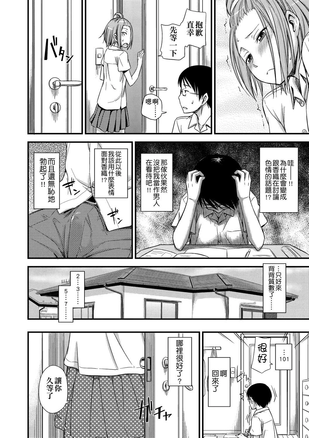 [日本漫画] 隐藏的秘密 单本,女学生#[205P]-83