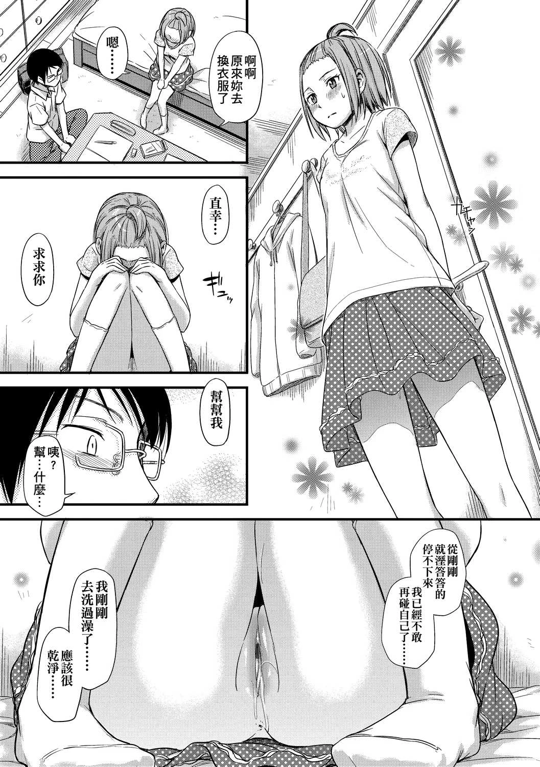 [日本漫画] 隐藏的秘密 单本,女学生#[205P]-84