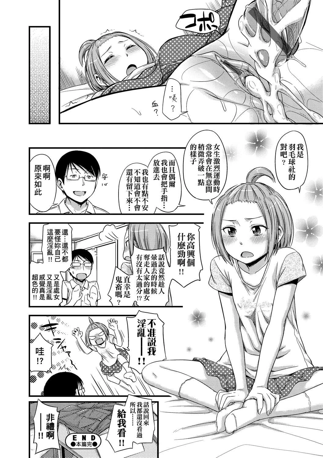 [日本漫画] 隐藏的秘密 单本,女学生#[205P]-93