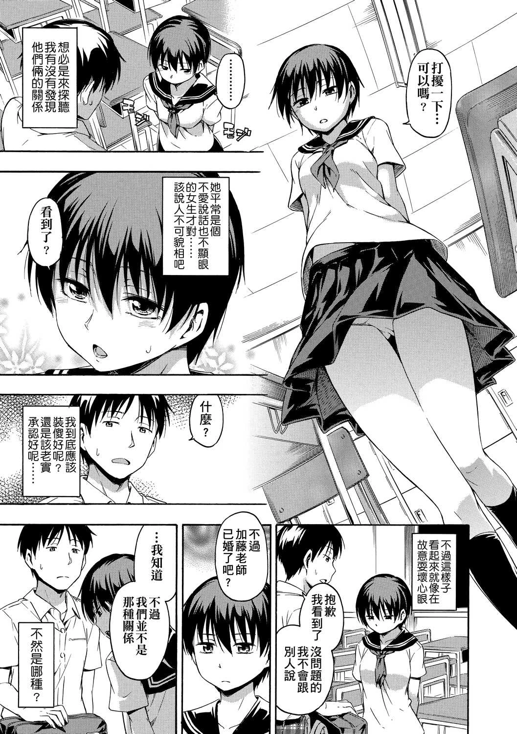 [日本漫画] 隐藏的秘密 单本,女学生#[205P]-96