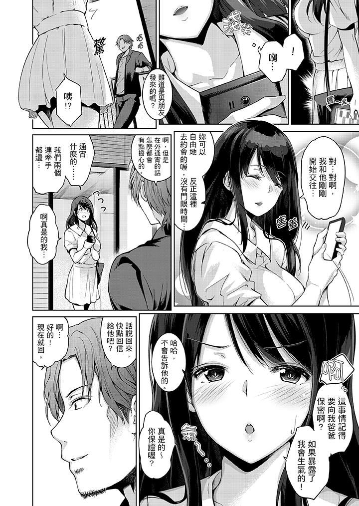 [日本漫画] 今晚，也要被叔叔的粗壮手指…调教到乖乖 单本,巨乳大奶,调教,不伦#[14P]-7