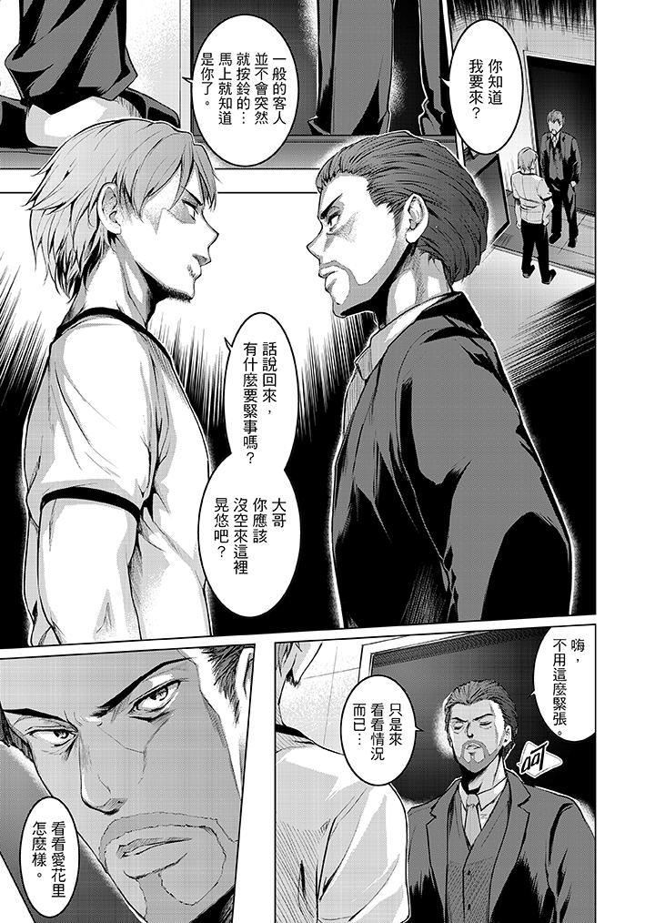 [日本漫画] 今晚，也要被叔叔的粗壮手指…调教到乖乖 单本,巨乳大奶,调教,不伦#[14P]-10