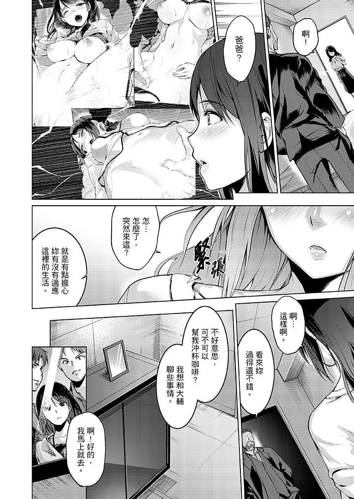 [日本漫画] 今晚，也要被叔叔的粗壮手指…调教到乖乖 单本,巨乳大奶,调教,不伦#[14P]-11