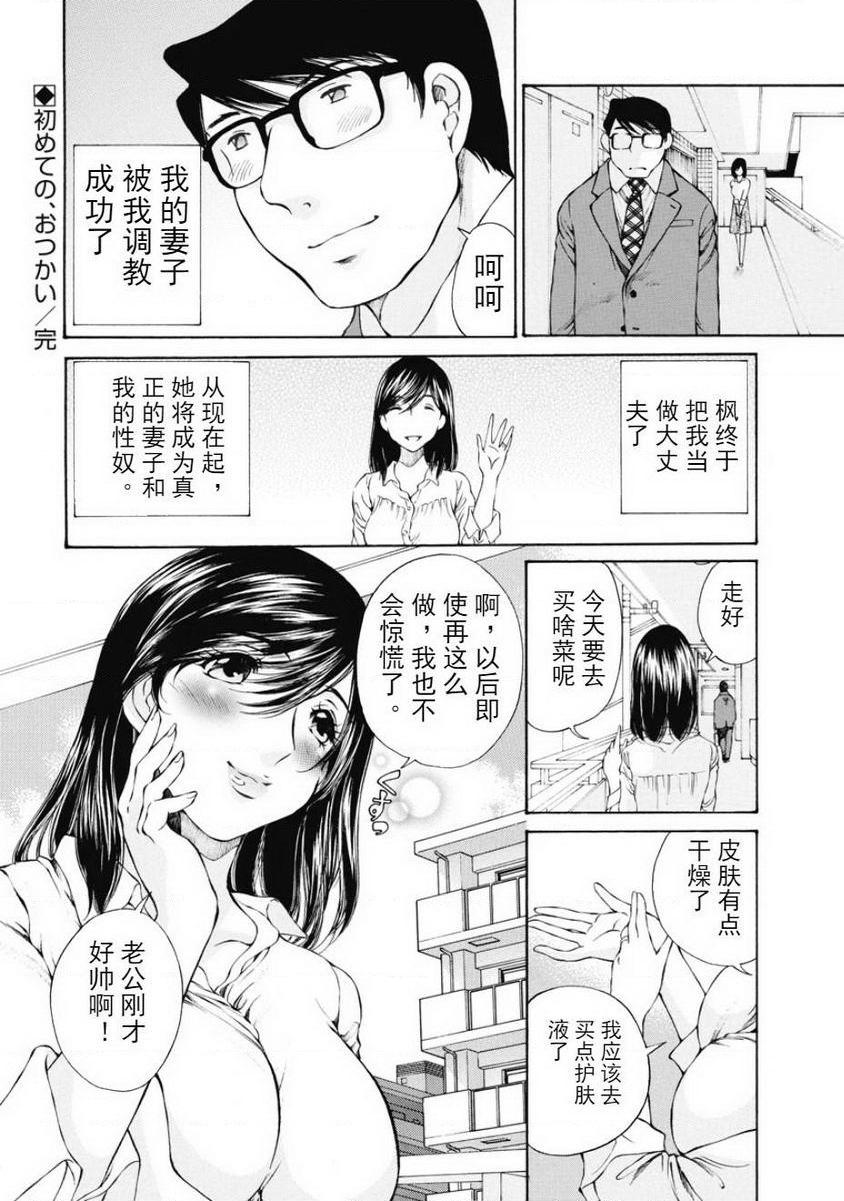 [日本漫画] 今夜、妻。1 单本,露出,巨乳大奶,调教#[30P]-30