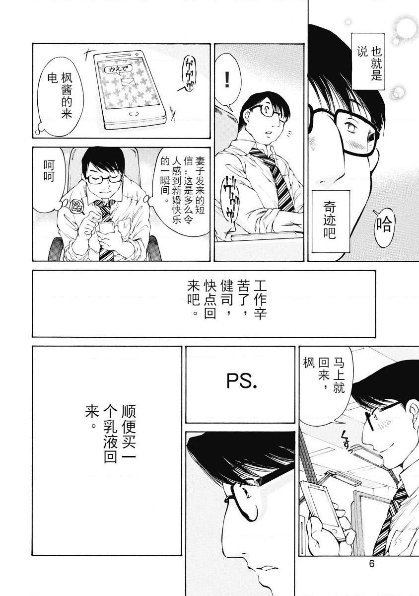 [日本漫画] 今夜、妻。1 单本,露出,巨乳大奶,调教#[30P]-6