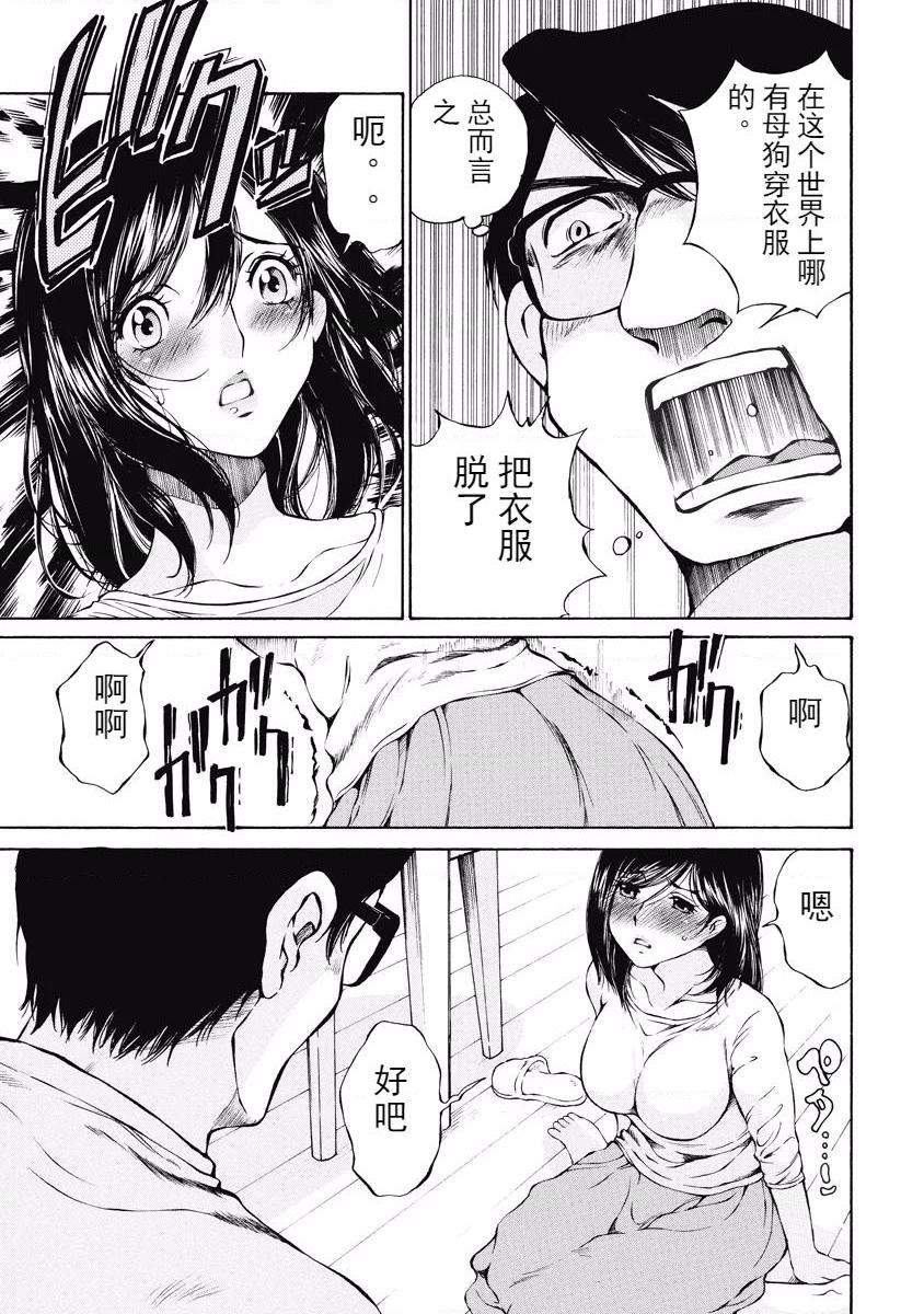 [日本漫画] 今夜、妻。1 单本,露出,巨乳大奶,调教#[28P]-13