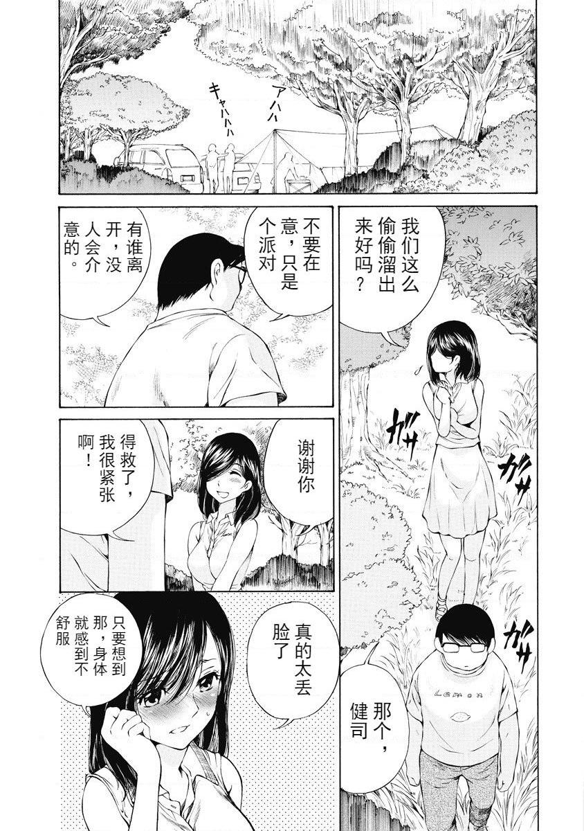 [日本漫画] 今夜、妻。1 单本,露出,巨乳大奶,调教#[27P]-14