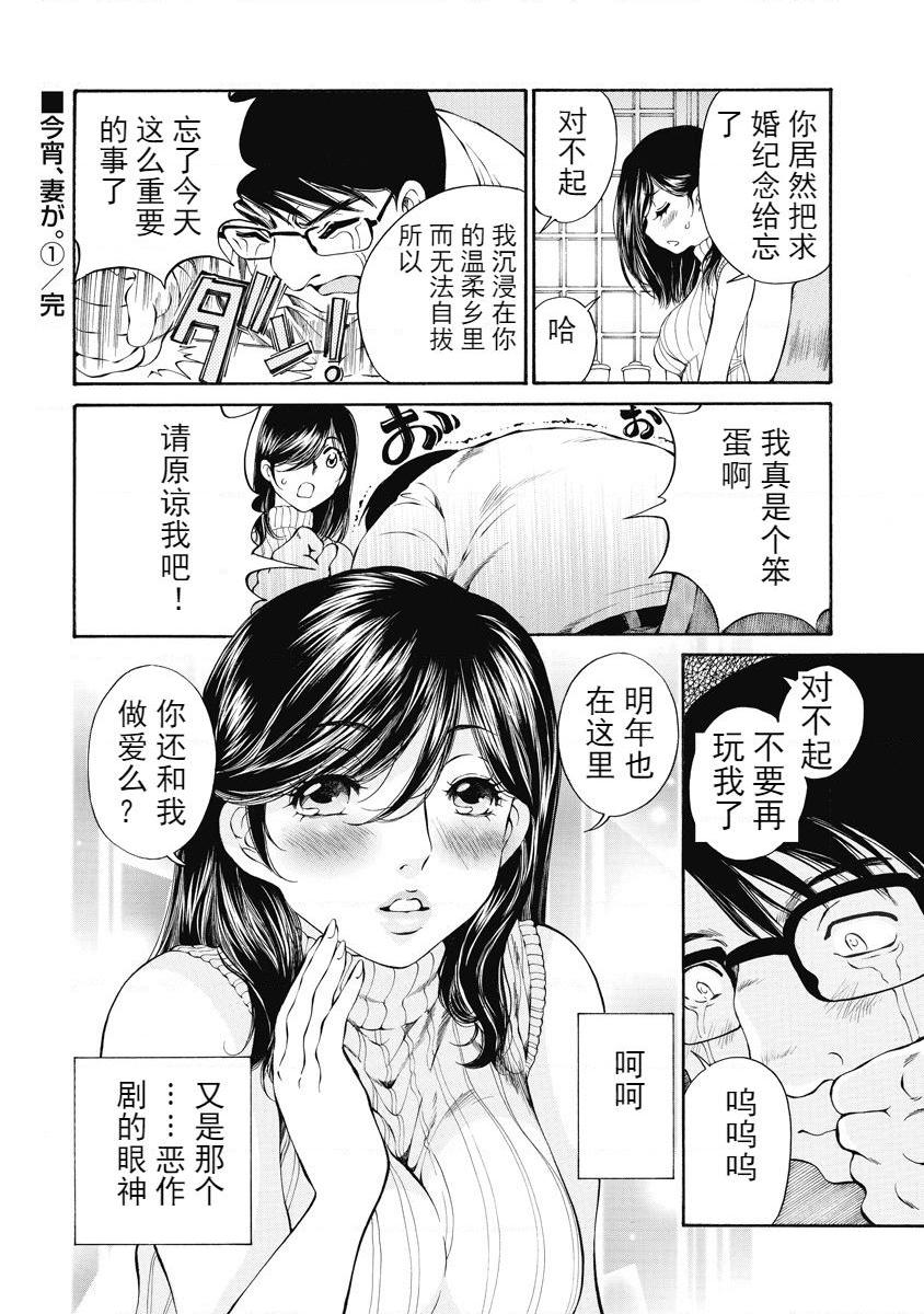 [日本漫画] 今夜、妻。1 单本,露出,巨乳大奶,调教#[28P]-28