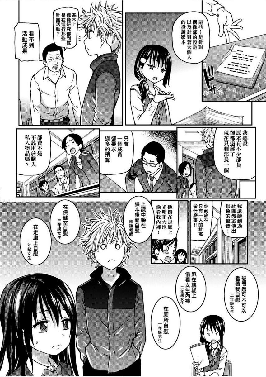 [日本漫画] 偶像部！（暂） 单本,巨乳大奶,女学生#[40P]-10