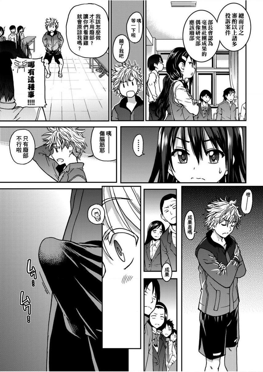 [日本漫画] 偶像部！（暂） 单本,巨乳大奶,女学生#[40P]-11