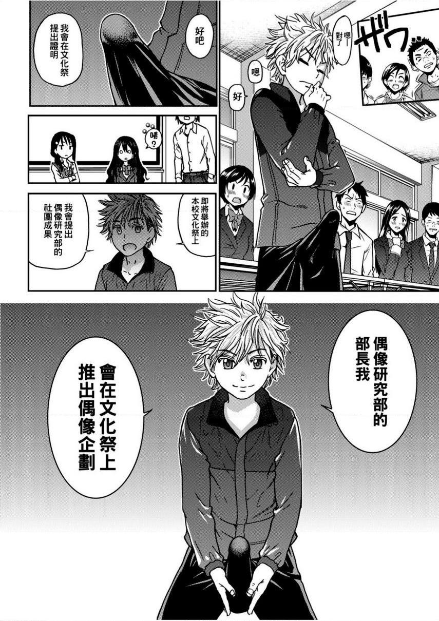 [日本漫画] 偶像部！（暂） 单本,巨乳大奶,女学生#[40P]-12