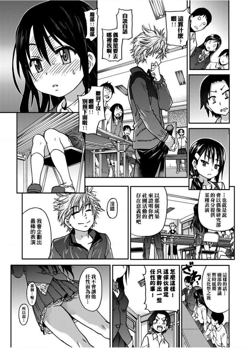 [日本漫画] 偶像部！（暂） 单本,巨乳大奶,女学生#[40P]-13