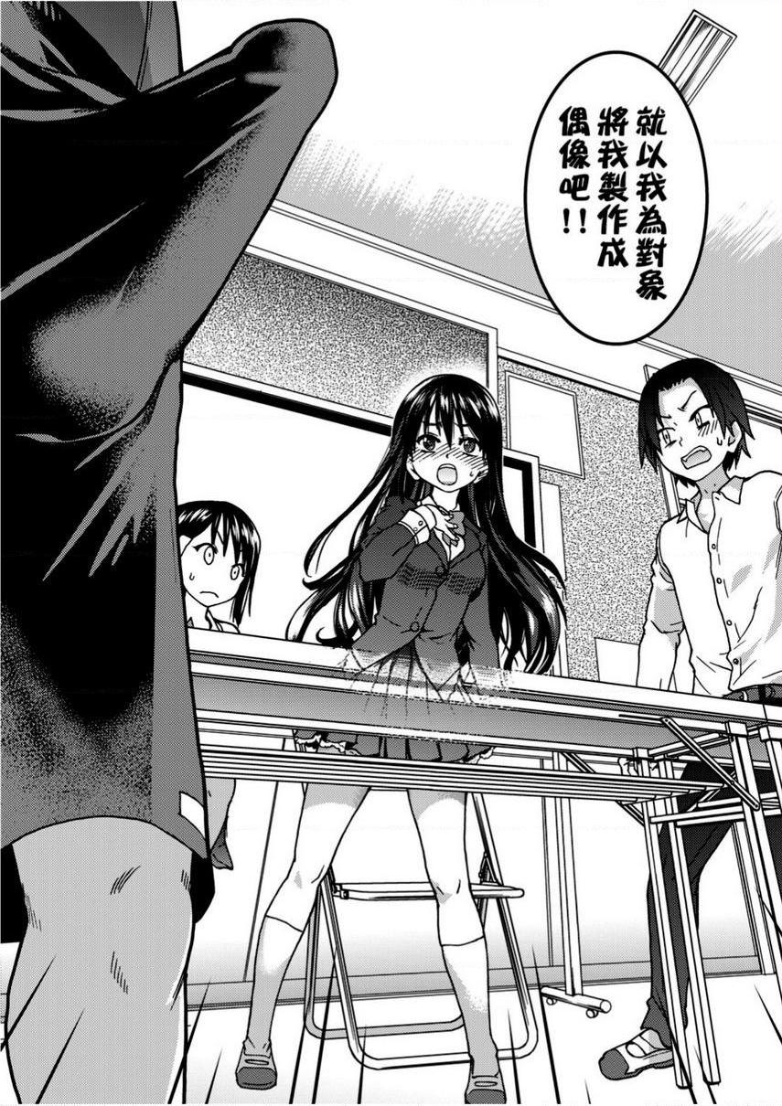 [日本漫画] 偶像部！（暂） 单本,巨乳大奶,女学生#[40P]-14