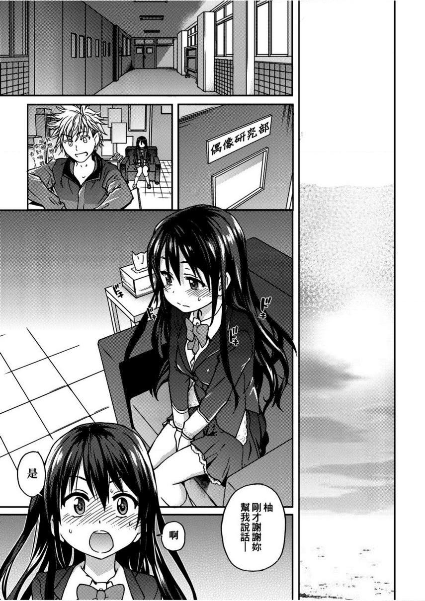 [日本漫画] 偶像部！（暂） 单本,巨乳大奶,女学生#[40P]-15