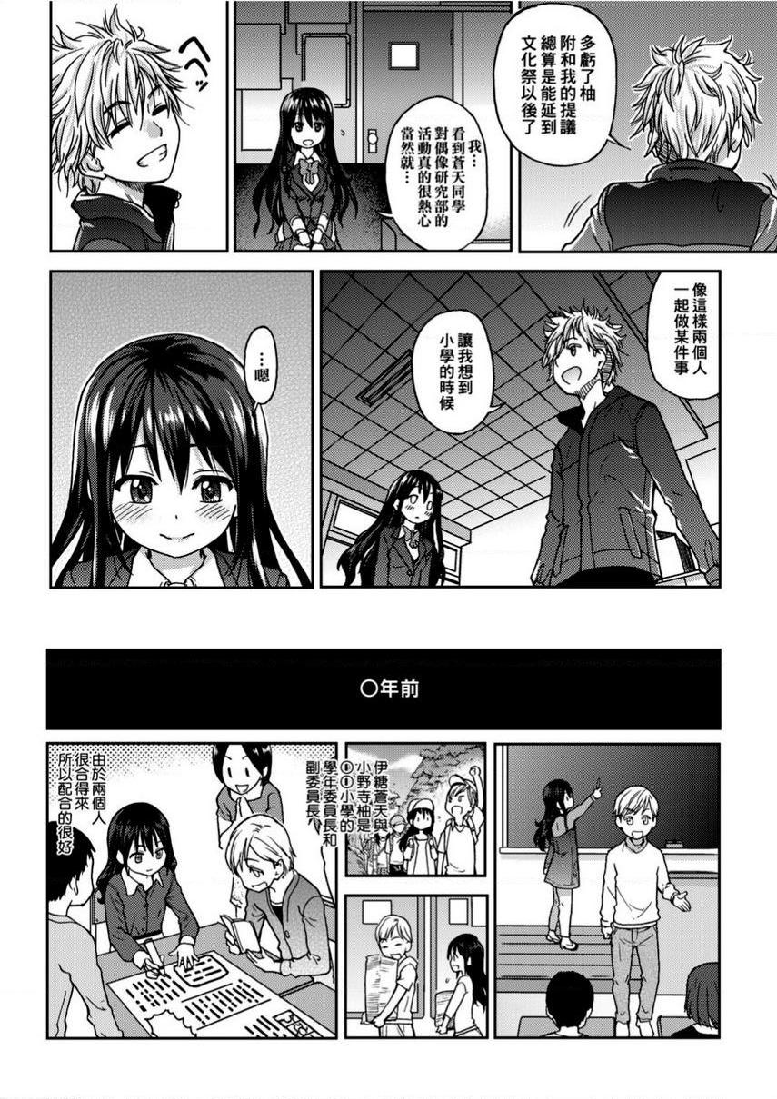 [日本漫画] 偶像部！（暂） 单本,巨乳大奶,女学生#[40P]-16