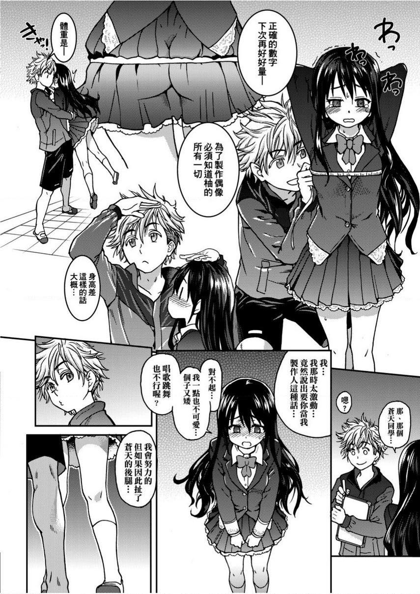 [日本漫画] 偶像部！（暂） 单本,巨乳大奶,女学生#[40P]-18