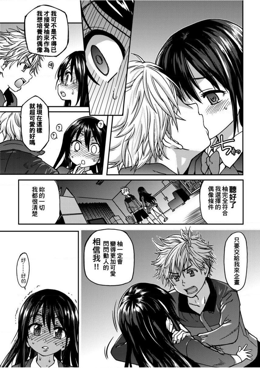 [日本漫画] 偶像部！（暂） 单本,巨乳大奶,女学生#[40P]-19