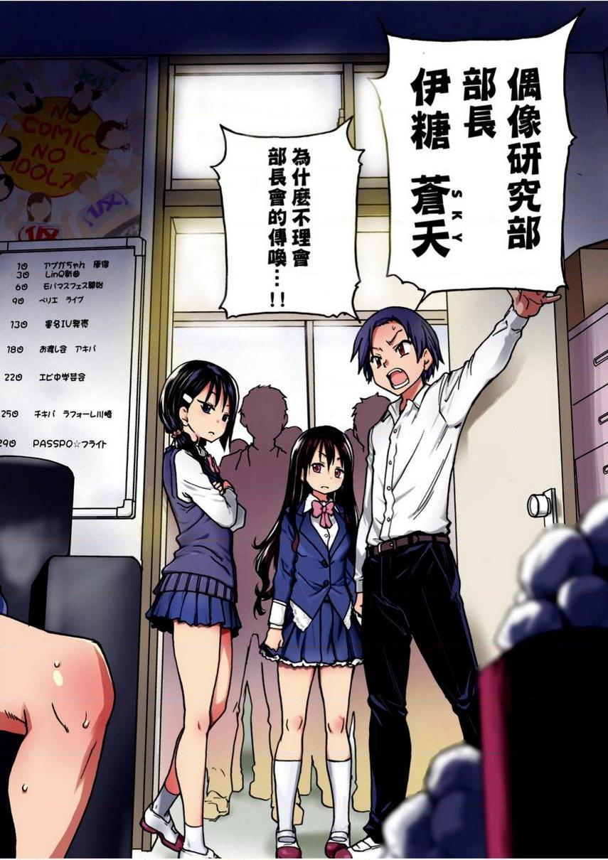 [日本漫画] 偶像部！（暂） 单本,巨乳大奶,女学生#[40P]-4