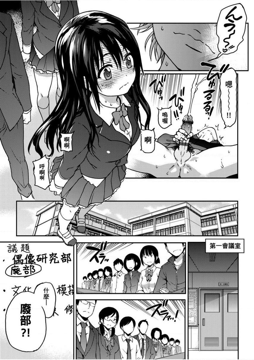 [日本漫画] 偶像部！（暂） 单本,巨乳大奶,女学生#[40P]-7