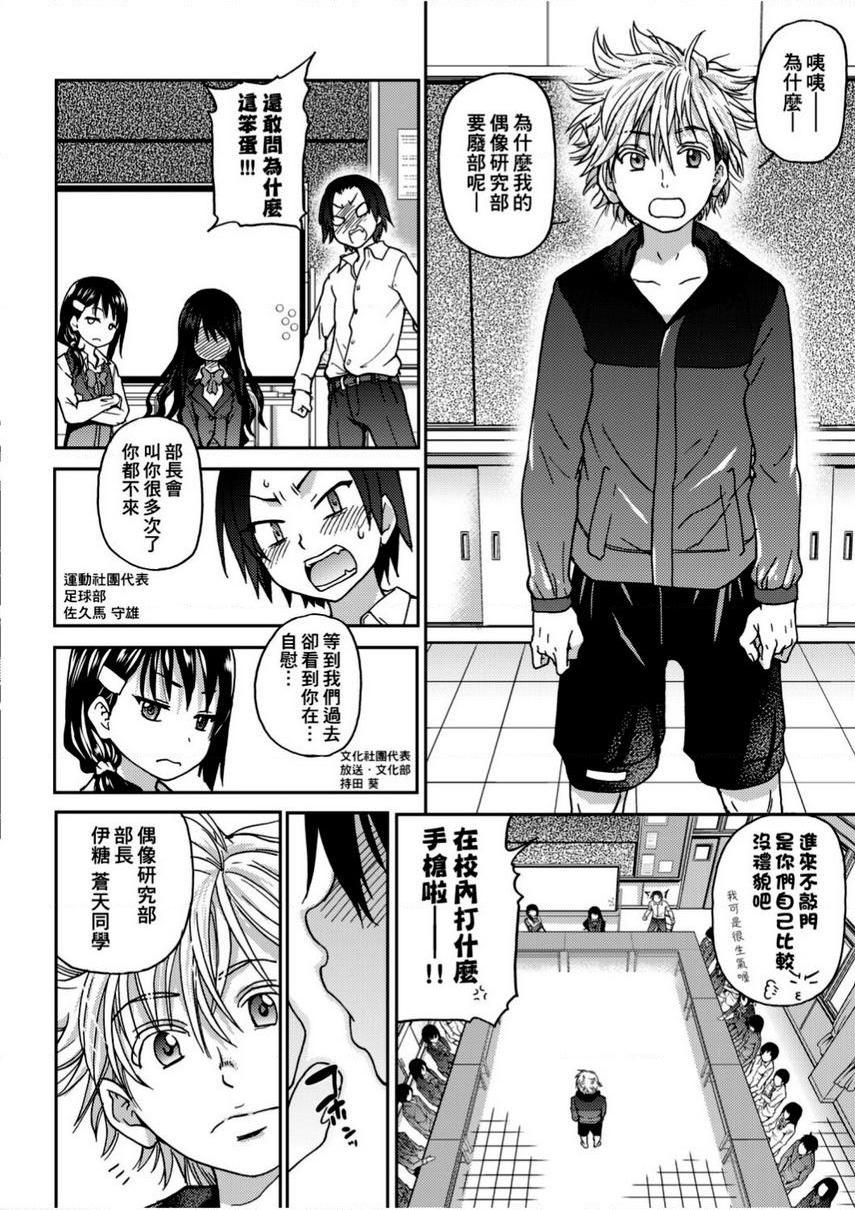 [日本漫画] 偶像部！（暂） 单本,巨乳大奶,女学生#[40P]-8