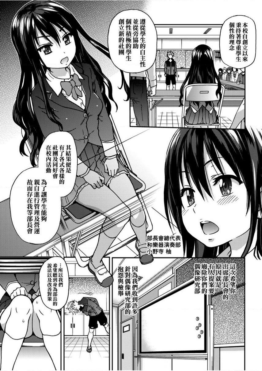 [日本漫画] 偶像部！（暂） 单本,巨乳大奶,女学生#[40P]-9