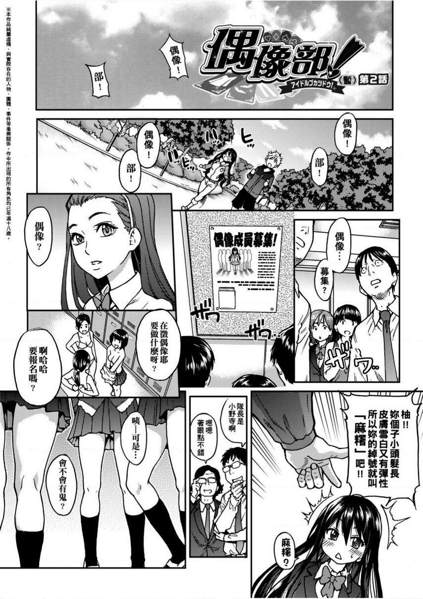 [日本漫画] 偶像部！（暂） 单本,巨乳大奶,女学生#[24P]-1