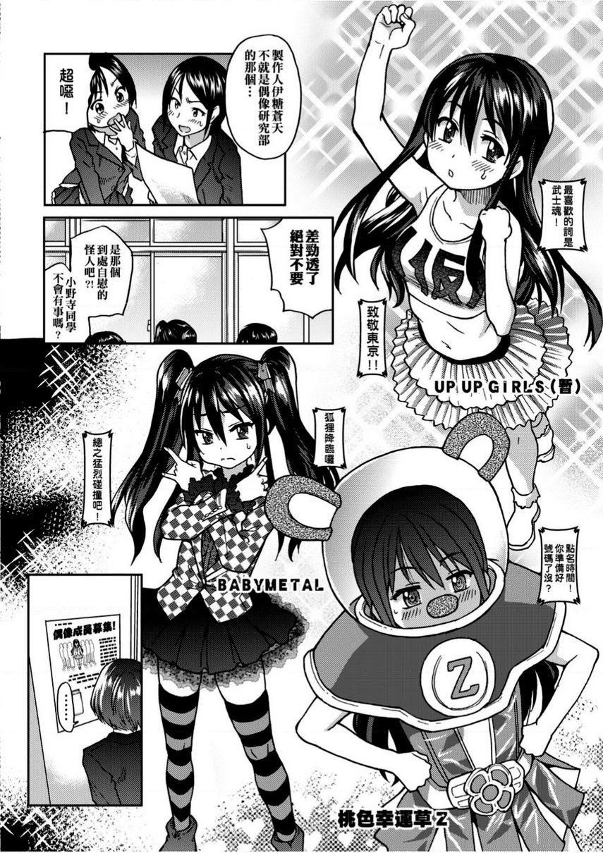 [日本漫画] 偶像部！（暂） 单本,巨乳大奶,女学生#[24P]-2