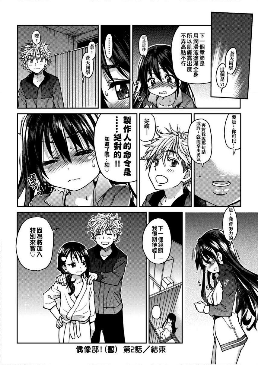 [日本漫画] 偶像部！（暂） 单本,巨乳大奶,女学生#[24P]-24