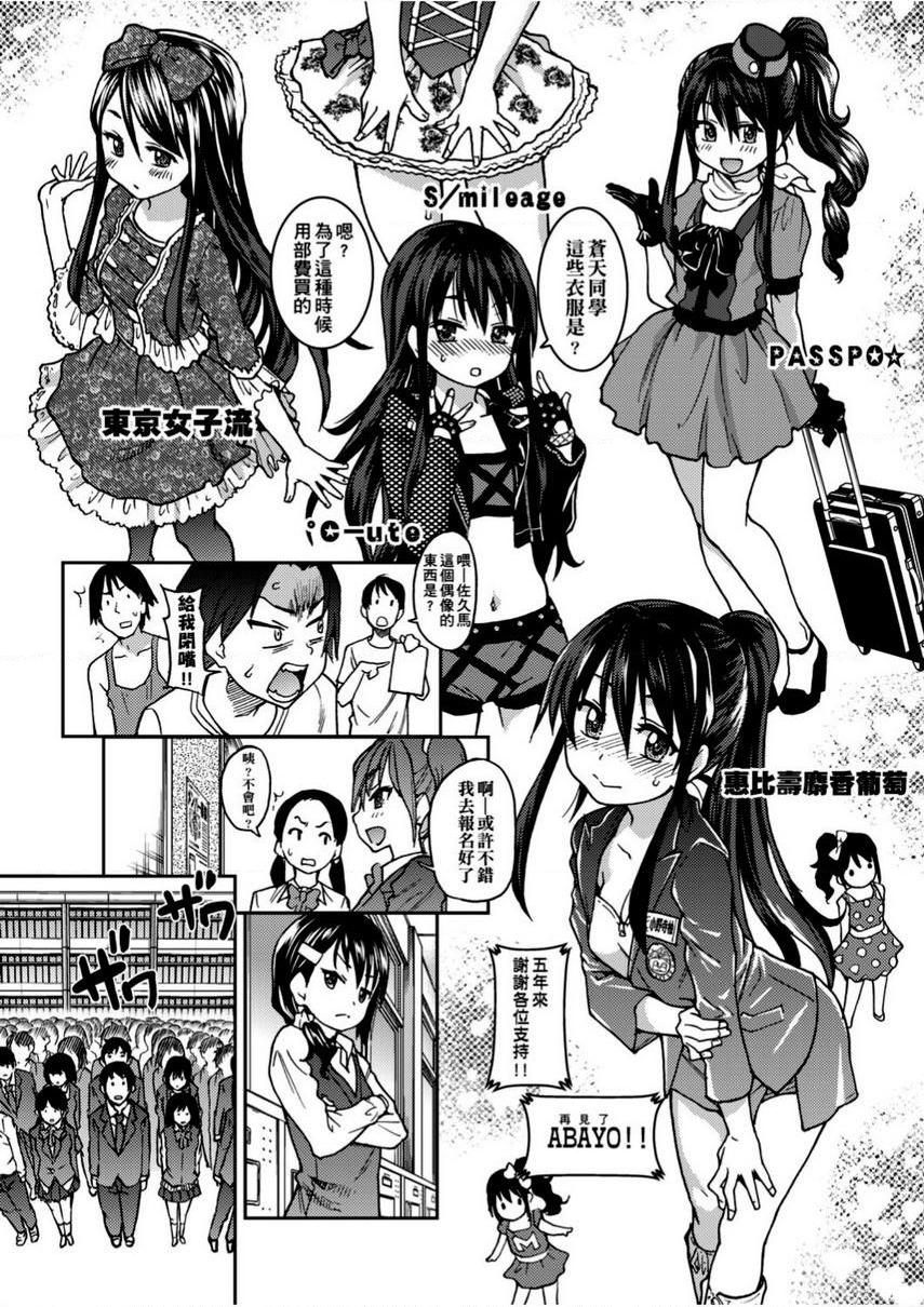 [日本漫画] 偶像部！（暂） 单本,巨乳大奶,女学生#[24P]-3