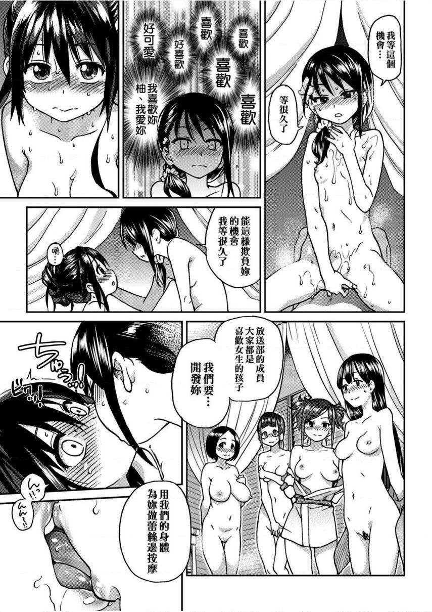 [日本漫画] 偶像部！（暂） 单本,巨乳大奶,女学生#[20P]-15