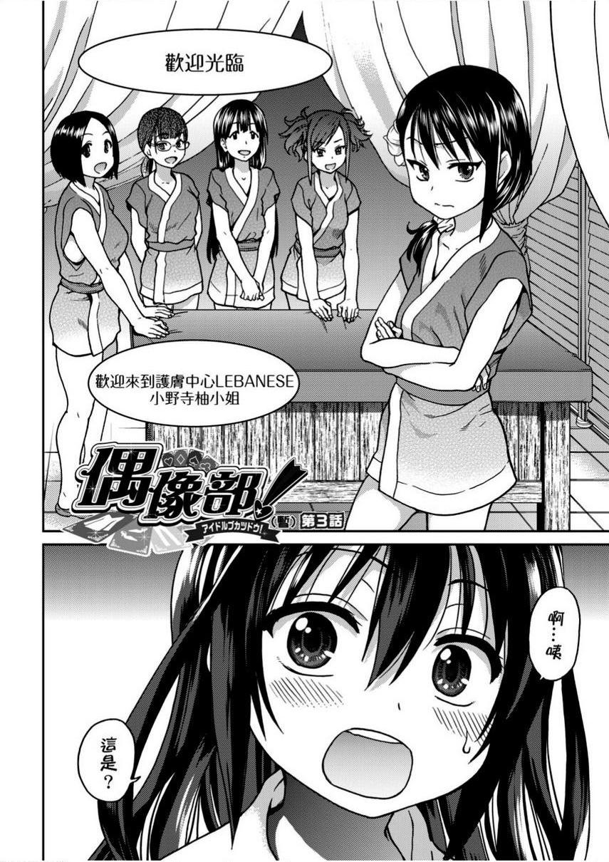 [日本漫画] 偶像部！（暂） 单本,巨乳大奶,女学生#[20P]-2