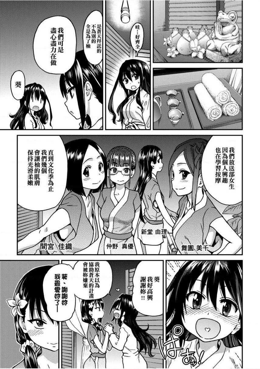 [日本漫画] 偶像部！（暂） 单本,巨乳大奶,女学生#[20P]-3