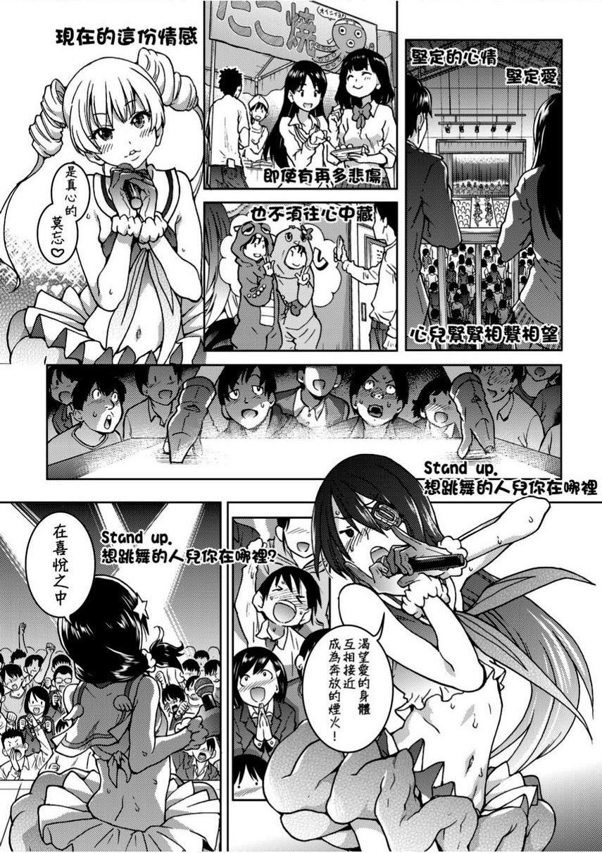 [日本漫画] 偶像部！（暂） 单本,巨乳大奶,女学生#[26P]-13