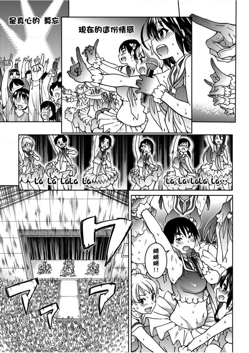 [日本漫画] 偶像部！（暂） 单本,巨乳大奶,女学生#[26P]-17