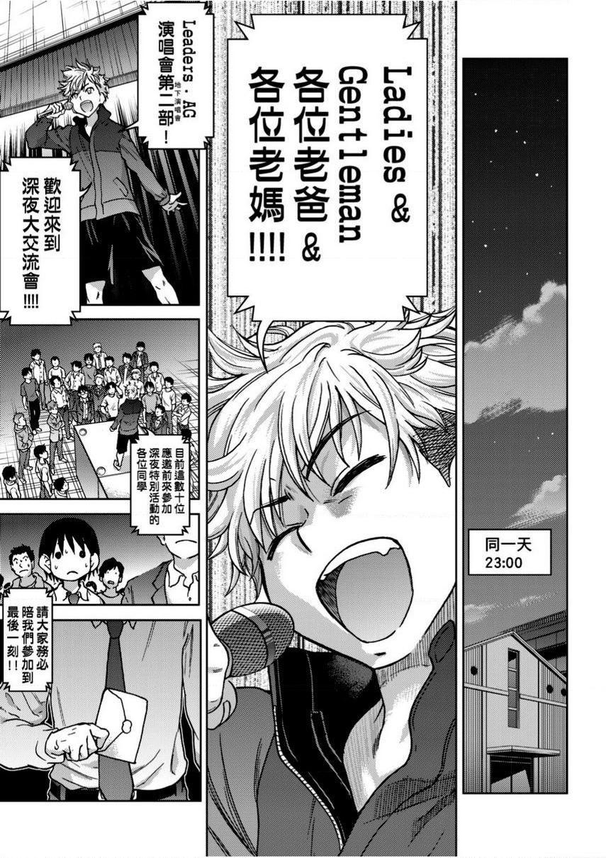 [日本漫画] 偶像部！（暂） 单本,巨乳大奶,女学生#[26P]-19