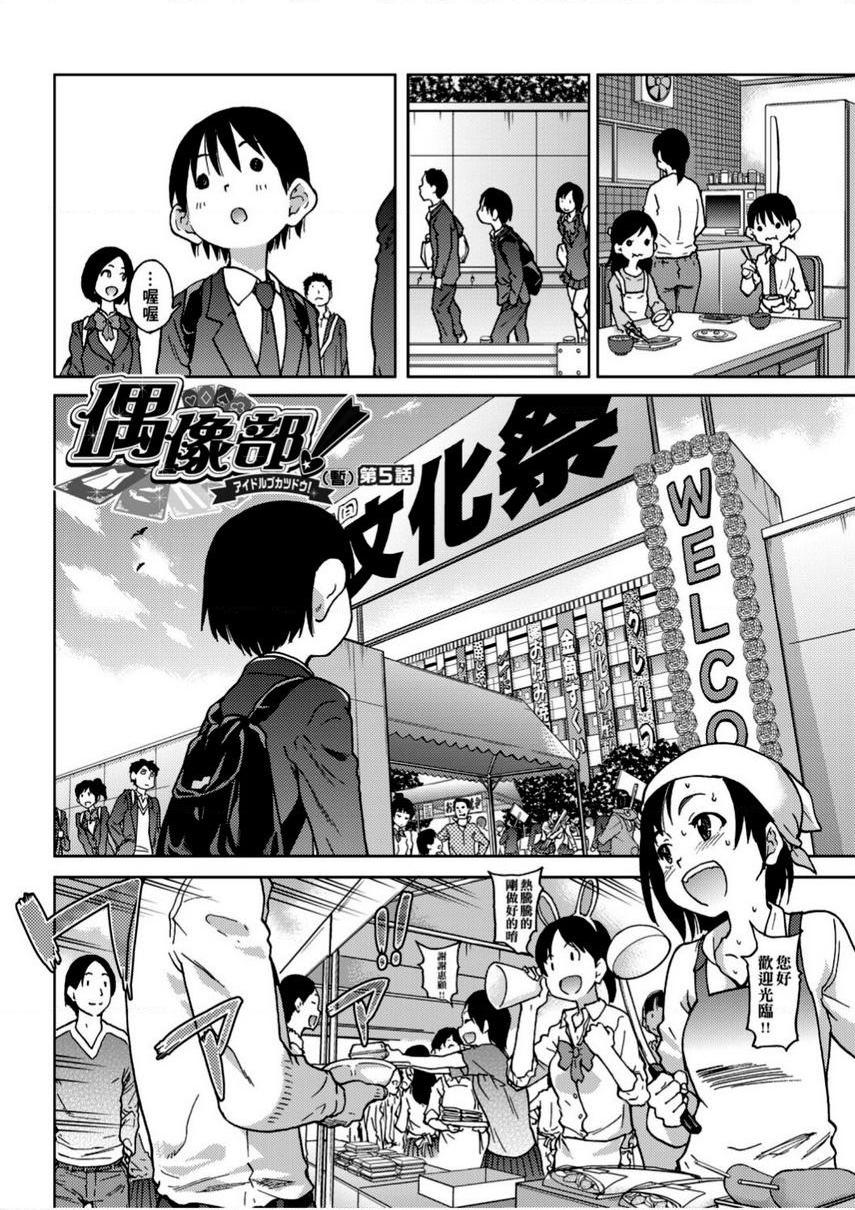 [日本漫画] 偶像部！（暂） 单本,巨乳大奶,女学生#[26P]-2