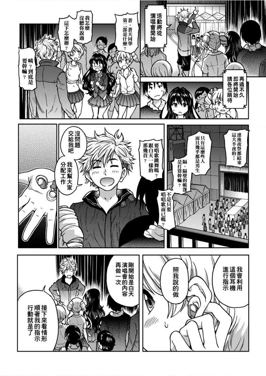 [日本漫画] 偶像部！（暂） 单本,巨乳大奶,女学生#[26P]-20