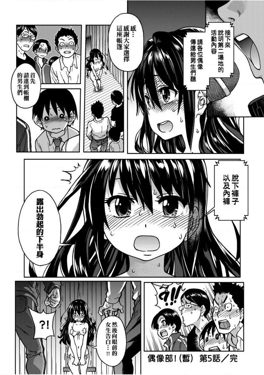 [日本漫画] 偶像部！（暂） 单本,巨乳大奶,女学生#[26P]-26